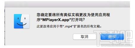 Mac怎么更改系统默认的播放器?