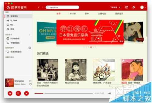 Mac怎么设置网易云音乐的歌词在多个桌面显示?