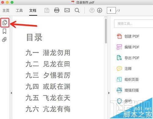 Mac系统中怎么给PDF文档添加目录?