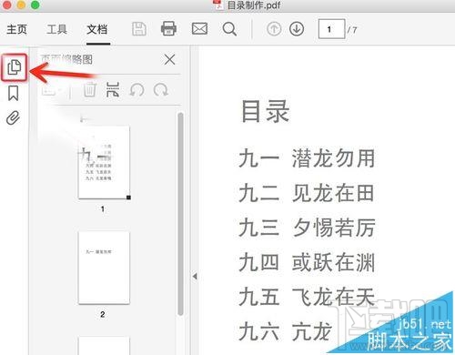 Mac系统中怎么给PDF文档添加目录?