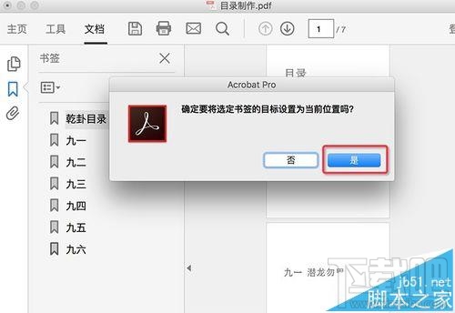 Mac系统中怎么给PDF文档添加目录?