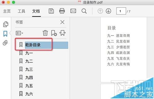 Mac系统中怎么给PDF文档添加目录?