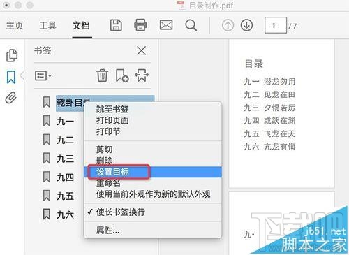 Mac系统中怎么给PDF文档添加目录?