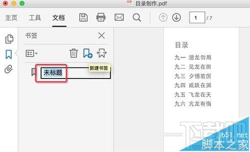 Mac系统中怎么给PDF文档添加目录?