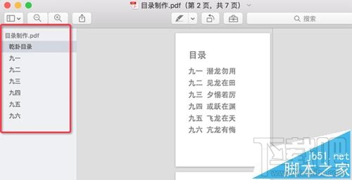 Mac系统中怎么给PDF文档添加目录?