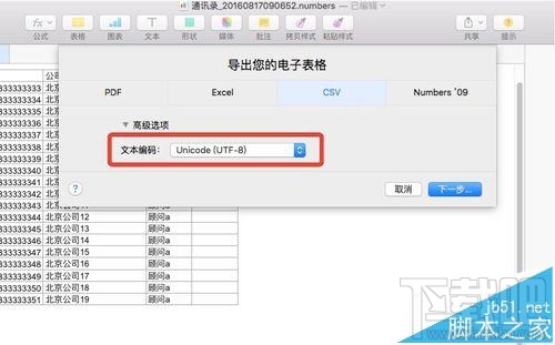 Mac系统通讯录怎么导入excel表格数据?