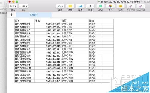 Mac系统通讯录怎么导入excel表格数据?