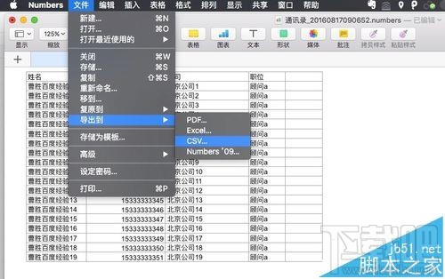 Mac系统通讯录怎么导入excel表格数据?