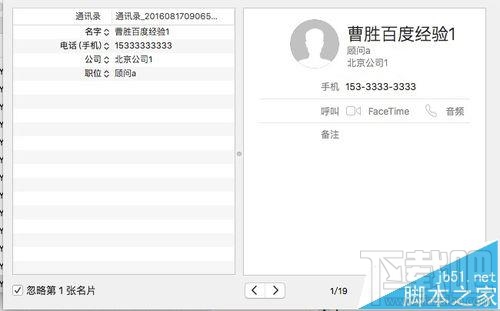 Mac系统通讯录怎么导入excel表格数据?
