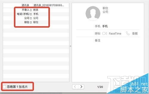 Mac系统通讯录怎么导入excel表格数据?