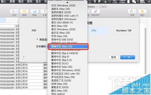 Mac系统通讯录怎么导入excel表格数据?