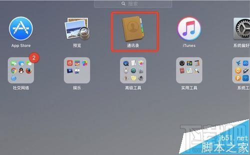 Mac系统通讯录怎么导入excel表格数据?