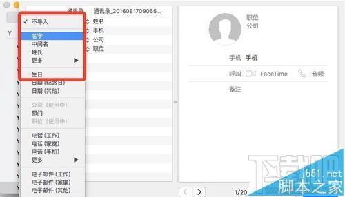 Mac系统通讯录怎么导入excel表格数据?