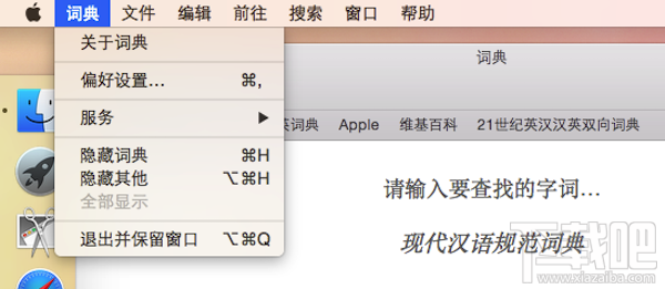 Mac怎么添加词典?Mac词典词库扩充教程