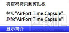 Mac怎么查看wifi密码?苹果笔记本怎么查看wifi密码?