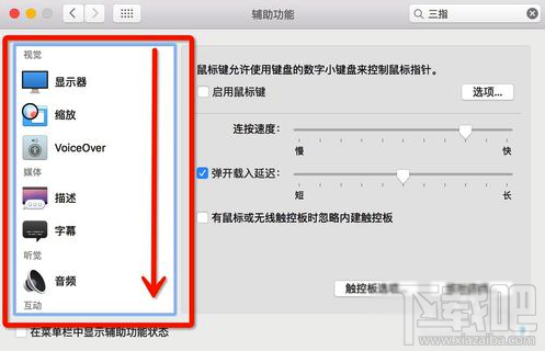 Mac怎么设置三指拖拽?Macbook三指拖移手势设置教程
