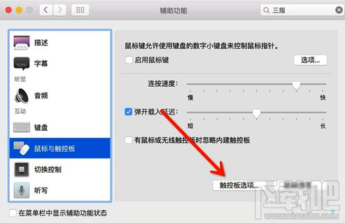 Mac怎么设置三指拖拽?Macbook三指拖移手势设置教程