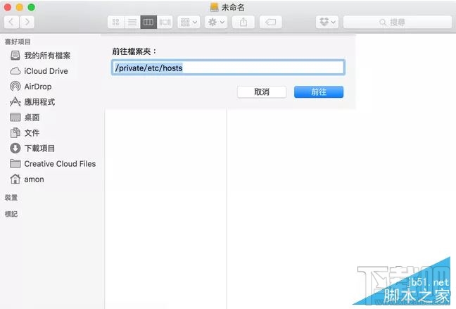 苹果Macbook怎么编辑hosts文件?Mac上修改Hosts两种方法详解