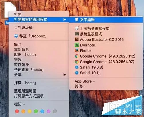 苹果Macbook怎么编辑hosts文件?Mac上修改Hosts两种方法详解