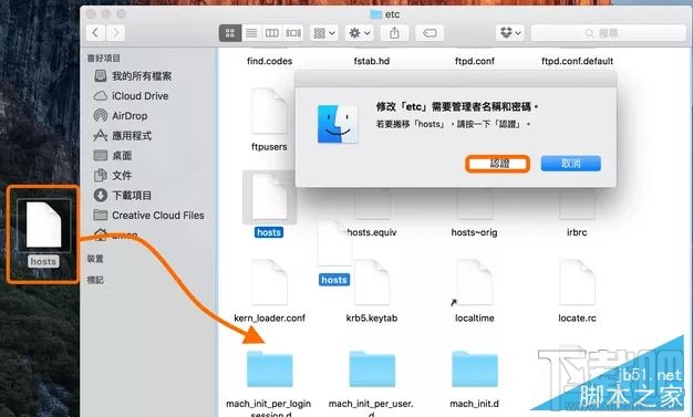 苹果Macbook怎么编辑hosts文件?Mac上修改Hosts两种方法详解