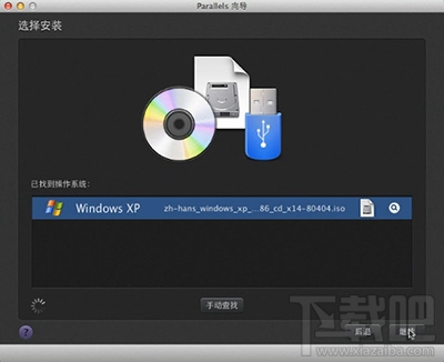 Mac虚拟机如何安装windows XP?mac虚拟机安装xp图文教程
