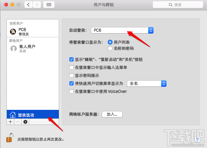 Mac怎么取消开机密码?