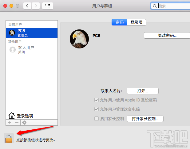 Mac怎么取消开机密码?