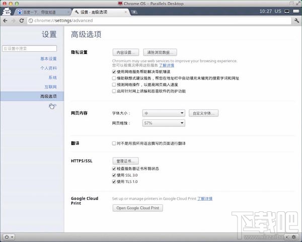 Mac怎么安装谷歌浏览器?Mac上安装Chrome os教程