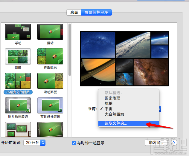 Mac怎么设置屏幕保护?如何设置Mac屏幕保护程序?