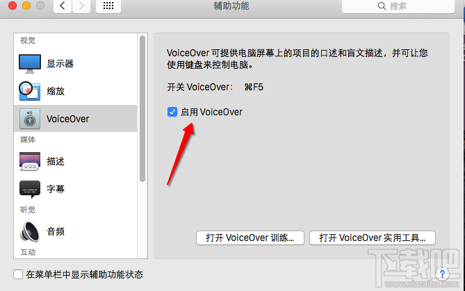 Mac怎么关闭VoiceOver?