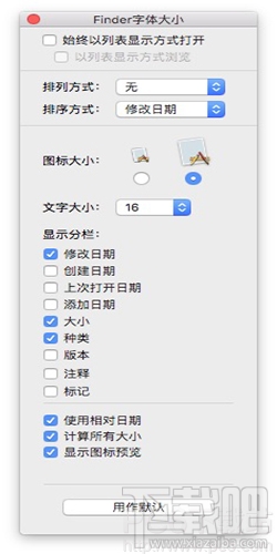 Mac怎么改finder图标?Mac怎么改finder字体大小