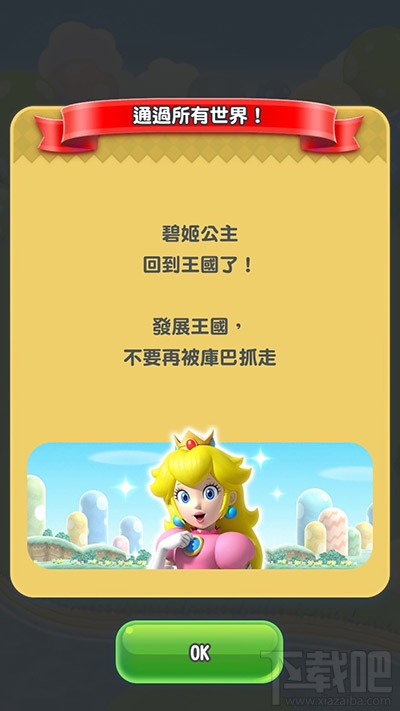 超级马里奥跑酷碧姬公主怎么获得?碧姬公主获得方法