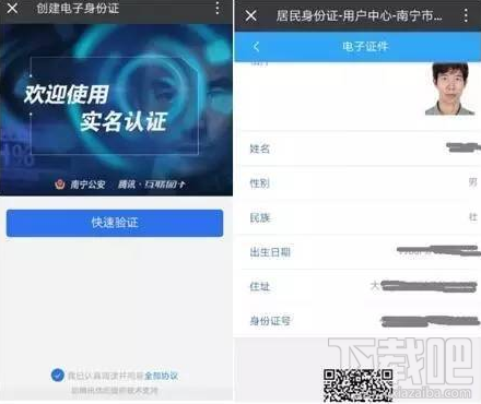 电子身份证怎么办理?电子身份证办理流程