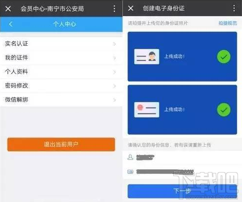 电子身份证怎么办理?电子身份证办理流程