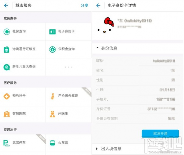 电子身份证怎么办理?电子身份证办理流程