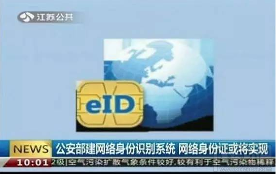 电子身份证怎么办理?电子身份证办理流程