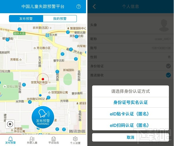 电子身份证怎么办理?电子身份证办理流程