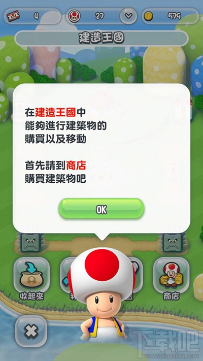 超级马里奥跑酷怎么建造王国?Super Maio Run商店功能说明