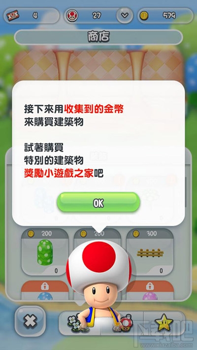 超级马里奥跑酷怎么建造王国?Super Maio Run商店功能说明