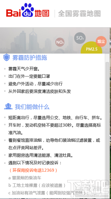 百度地图怎么查看雾霾情况?百度地图网页版查看雾霾方法