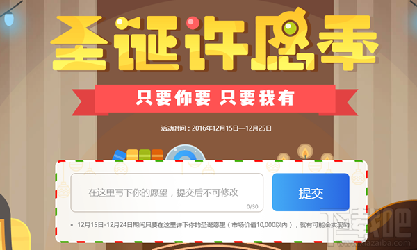 qq浏览器圣诞许愿季怎么玩?qq浏览器圣诞许愿季活动介绍