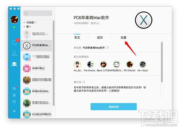 Mac怎么修改qq群名片?Mac QQ修改群名片教程