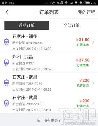 飞猪抢票怎么样?飞猪抢票有用吗
