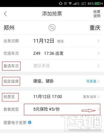 飞猪抢票怎么样?飞猪抢票有用吗