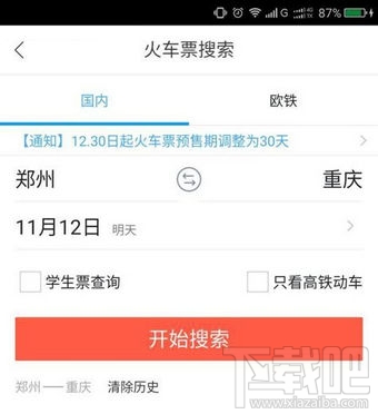 飞猪抢票怎么样?飞猪抢票有用吗