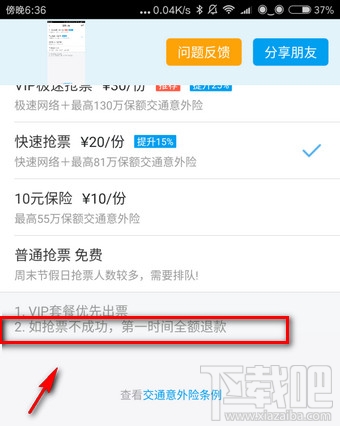 飞猪抢票怎么样?飞猪抢票有用吗