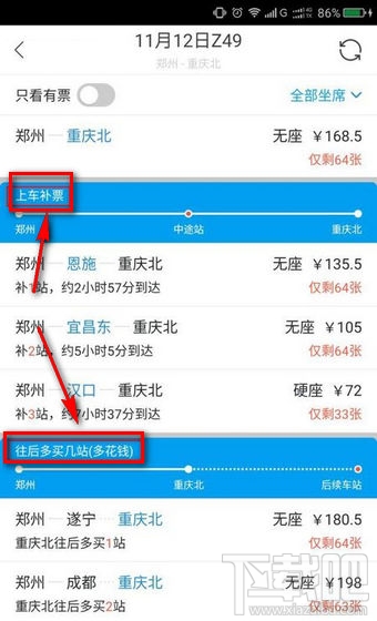 飞猪抢票怎么样?飞猪抢票有用吗