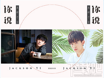 美图秀秀怎么玩易烊千玺同框照