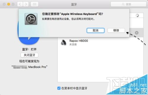 mac找不到蓝牙设备该怎么办?mac找不到蓝牙键盘的解决办法