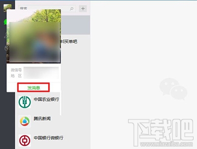 微信电脑版怎么发送信息到手机版?